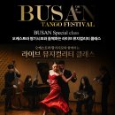 2026 오케스트라 땅기시모와 함께하는 BTF 뮤지컬리티 클라스 이미지