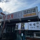 대포항 대게찜 | 속초 대게 맛집 대포항 대게바다 내돈내산 예약 후기