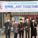 2020 문화예술제 이미지