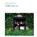 지혜의숲 이미지