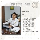 연신내경희한의원 이미지