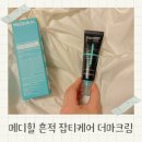 메디힐케어 | 메디힐 마데카소사이드 흔적 리페어 더마크림 잡티 케어 후기