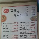 그집짬뽕&돈가스 이미지