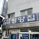 평양숯집 | [서울 용산 맛집] 삼각지 노포 평양집 – 내장곰탕, 곱창, 차돌박이 맛집 후기