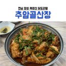 추암골산장 이미지