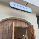 동탄2 이지더원 경로당 | 동탄 유니크한 분위기 카페 부부티하우스