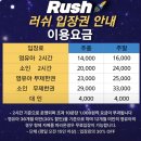 러쉬파크2 | 송도 러쉬 트램펄린 파크 평일 오후 이용후기