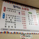 장어와소곱창 이미지