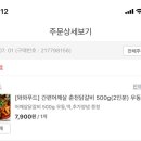 ‼️위메프주의‼️ 와와푸드 국내산 춘천닭갈비500g + 우동,떡사리,양념증정 7900원 무배 이미지