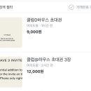 클럽하우스 이미지