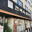 진미옥설농탕 이미지