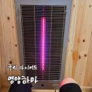 (유)하마 | [리뷰] 구리다이어트 영양하마 후기 EMS 온열테라피