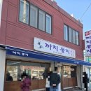 까치 | 원주 줄서는 알탕 맛집 까치둥지 포장 후기