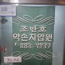 더봄안마지압원 | 국가공인안마센터 부산마사지 부산지압 조만호 약손지압원 강추