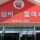 두동집