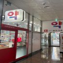 송도가로수약국 이미지