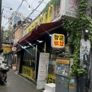 돼지장군 - 당진시 시장중앙길 90 | 대구 중구 동성로 막창맛집 추천 장군막창 돼지막창 후기