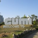 구미구미 이미지