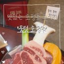 뭉텅 - 강릉시 | 뭉텅