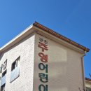 인천삼성어린이집 이미지