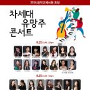 안동시립합창단 제21회 정기공연 - 오페라 갈라콘서트 Opera Collage | [8월 25일] 음악교육신문 초청 차세대 유망주 콘서트