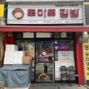 토마토김밥관양점 | 토마토 김밥 내돈내산 솔직후기
