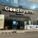 굿아이안경원 이미지