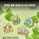 포레스트 굿즈