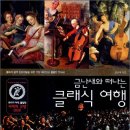클래식 여행 이미지