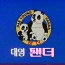 대영팬더 이미지