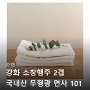 행주로 | 오랜 강화 소창행주 2겹, 진짜 써보니 좋네요 후기