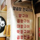 양곱창전국시대 이미지