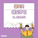 클로봇 상장 매도 후기 손해일지 기록 미래에셋증권 신영증권