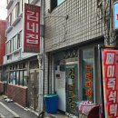 송탄금이네부대찌개 | 송탄 부대찌개 맛집 햄폭탄 김네집 내돈내산 후기(포장, 웨이팅)