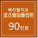 베리웰치과의원 이미지
