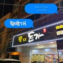 돈가 | 제주시 LA갈비 맛집 황금돈가 내돈내산 후기