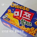 (주)지당 - 12907 | 신상과자 오리온 미쯔 황치즈 파는 곳! 솔직후기