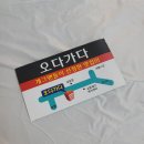 가다오다식당 이미지