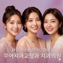 무아치과교정과치과의원 이미지