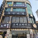 오이도 조개구이맛집 무한리필 조개브라더스 3번째 방문 후기
