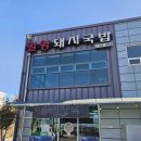 한손맛국밥전문 | 부산 대저맛집 밀양돼지국밥 김해공항 근처 부산현지인맛집 솔직후기