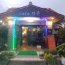 고창 다온 이미지