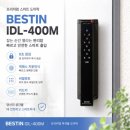 (베스틴 도어락 싼 곳) 강동 힐스테이트 베스틴 도어락 IDL400M즉시잠금 도어락설치 후기-삼산동 부일열쇠