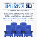 공연장 방역패스 의무적용 및 좌석간거리두기 해제 안내 이미지