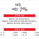 세화갈비함덕