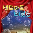 단오샌드 이미지