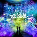 [여기 어때]체험형 전시: ‘움직이는 요괴전 NAGOYA - Imagination of Japan’ 이미지