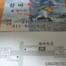 뚝섬횟집 이미지