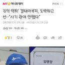 경태 아버지 후원한 사람이 오늘 받아봤을 문자(금융감독원, 서울동부지방검찰청) 이미지