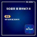 SG골프 이미지